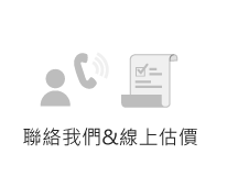 聯絡我們&線上諮詢