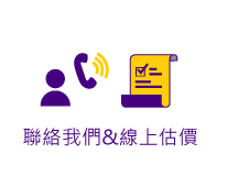 聯絡我們&線上諮詢